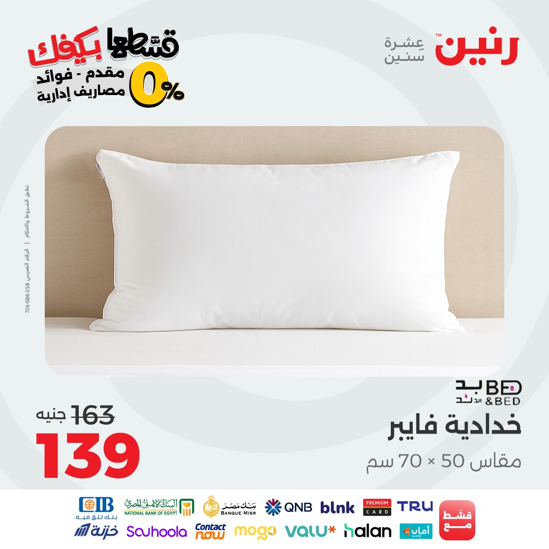 raneen offers from 9sep to 1sep 2025 عروض رنين من 9 سبتمبر حتى 1 سبتمبر 2025 صفحة رقم 23